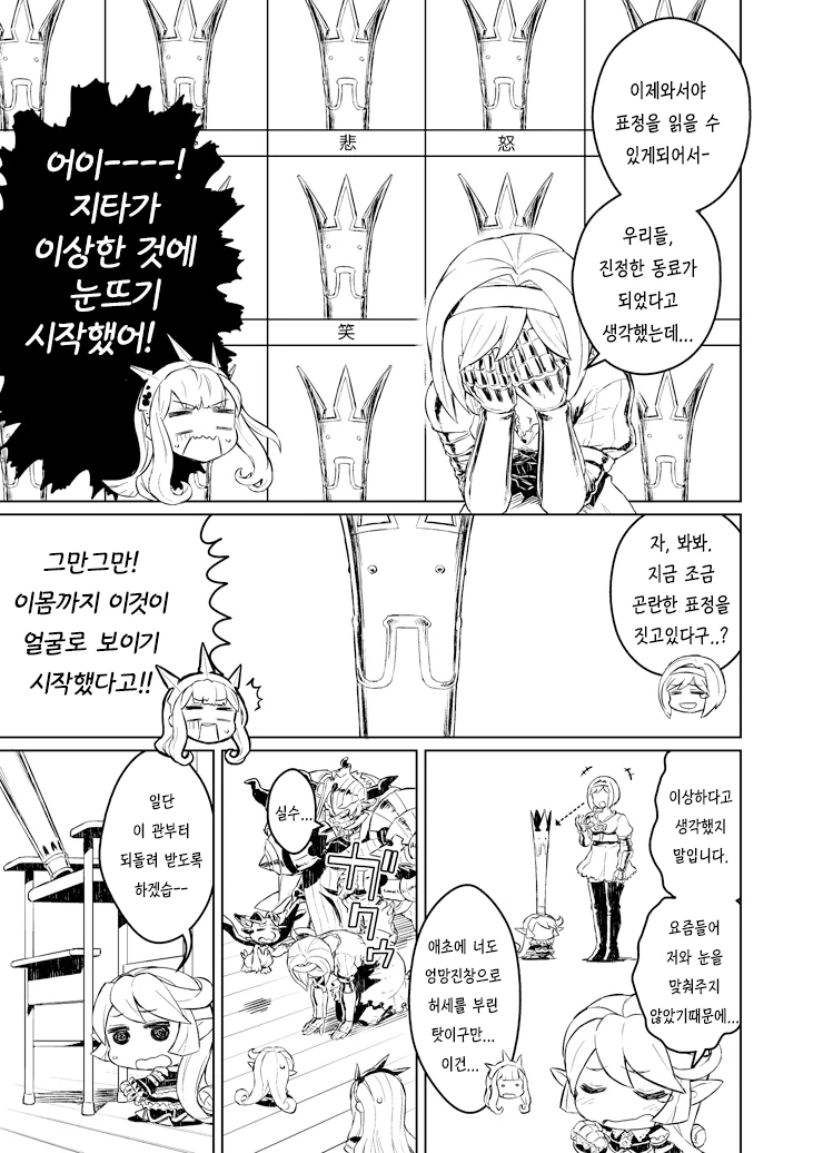 그랑블루 판타지) 샤를로테가 키 커지는 만화 - 이미지 7