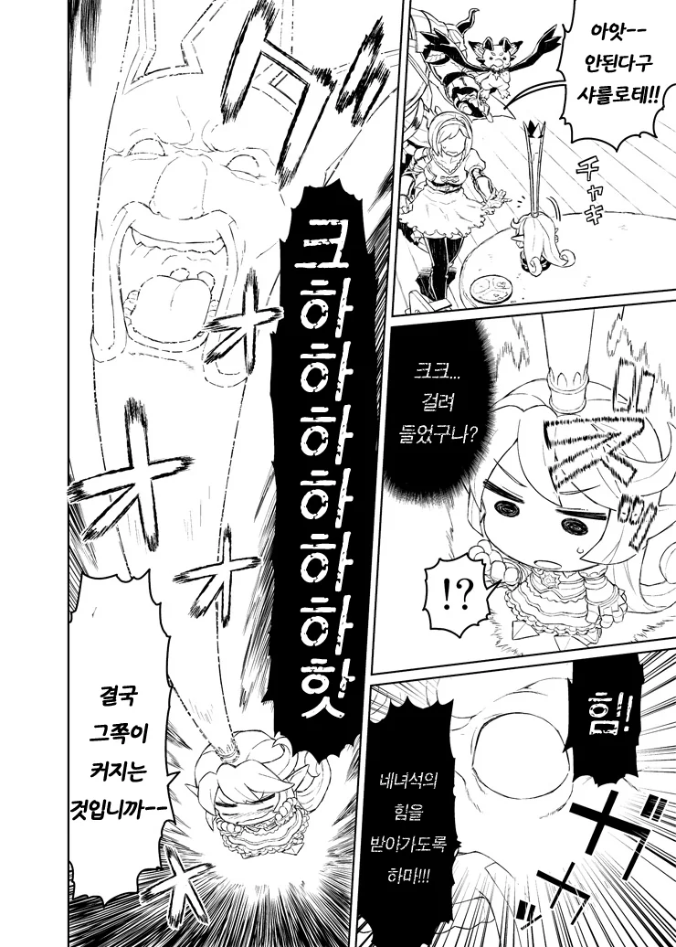 그랑블루 판타지) 샤를로테가 키 커지는 만화 - 이미지 12