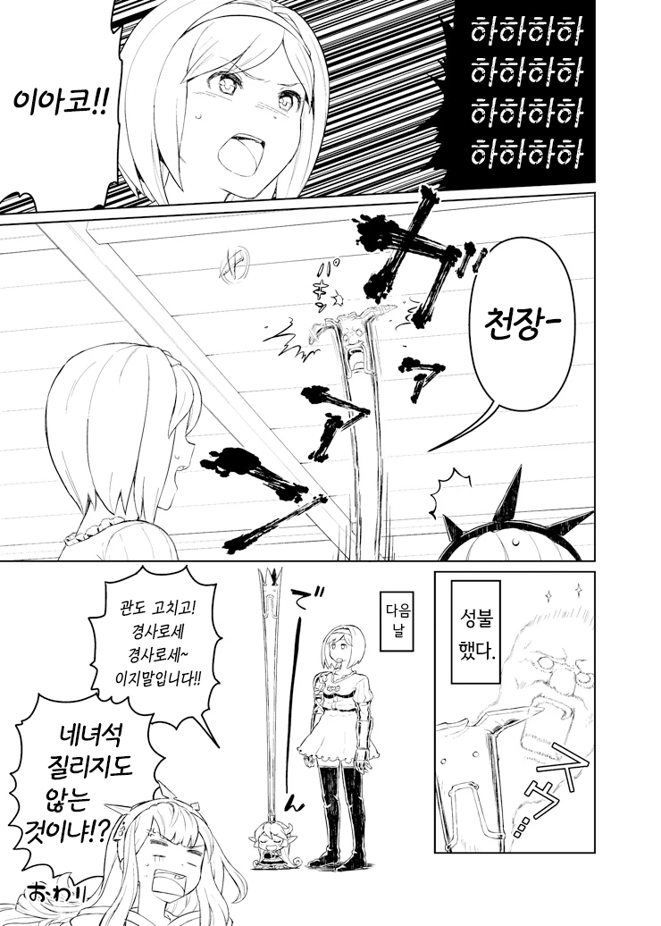 그랑블루 판타지) 샤를로테가 키 커지는 만화 - 이미지 13