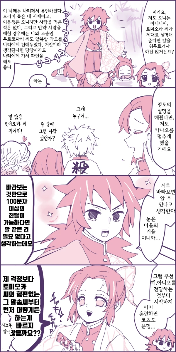 귀멸) 언어장애 치료하려는 만화.manga