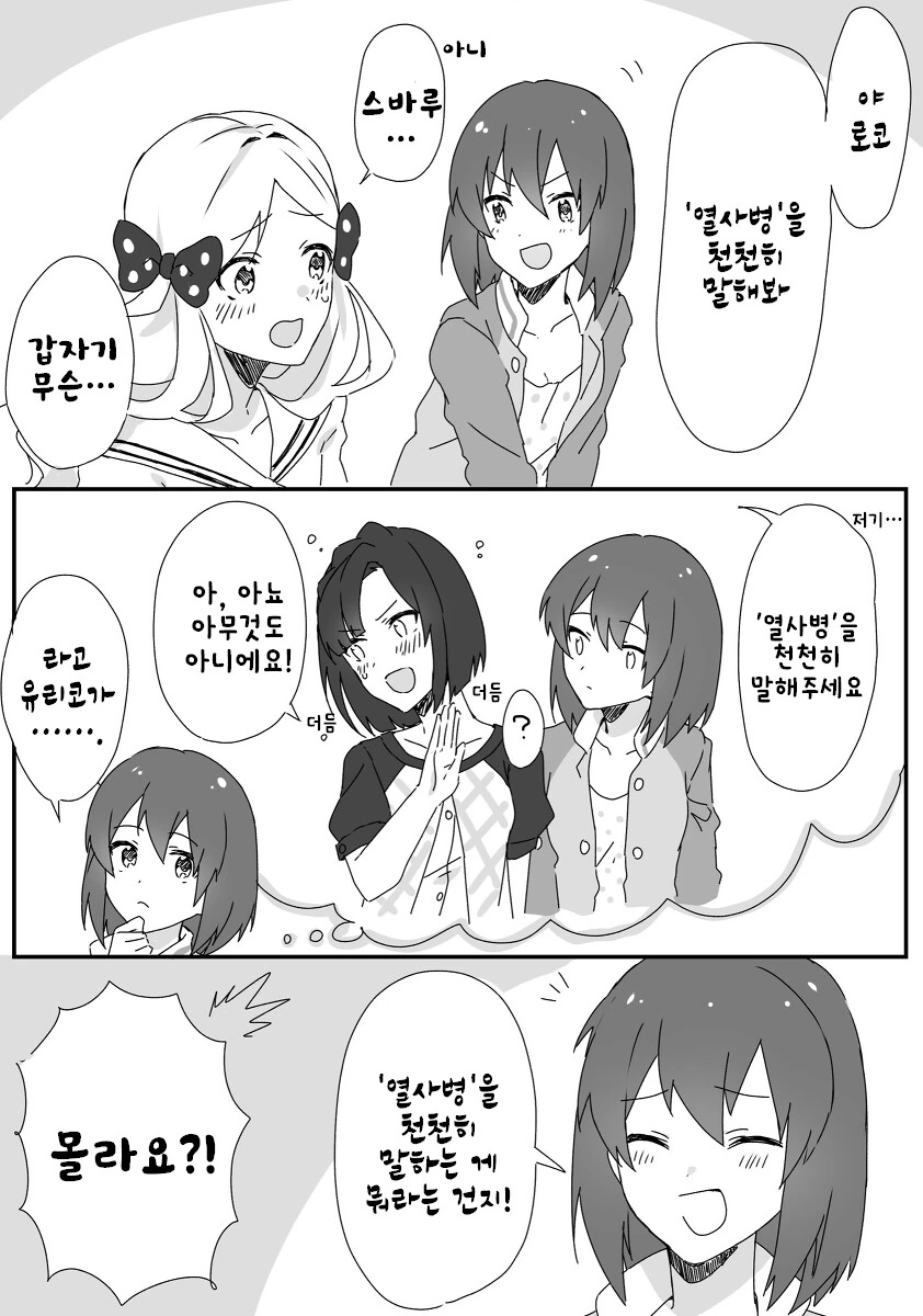 @)요망한 스바루 만화.manga