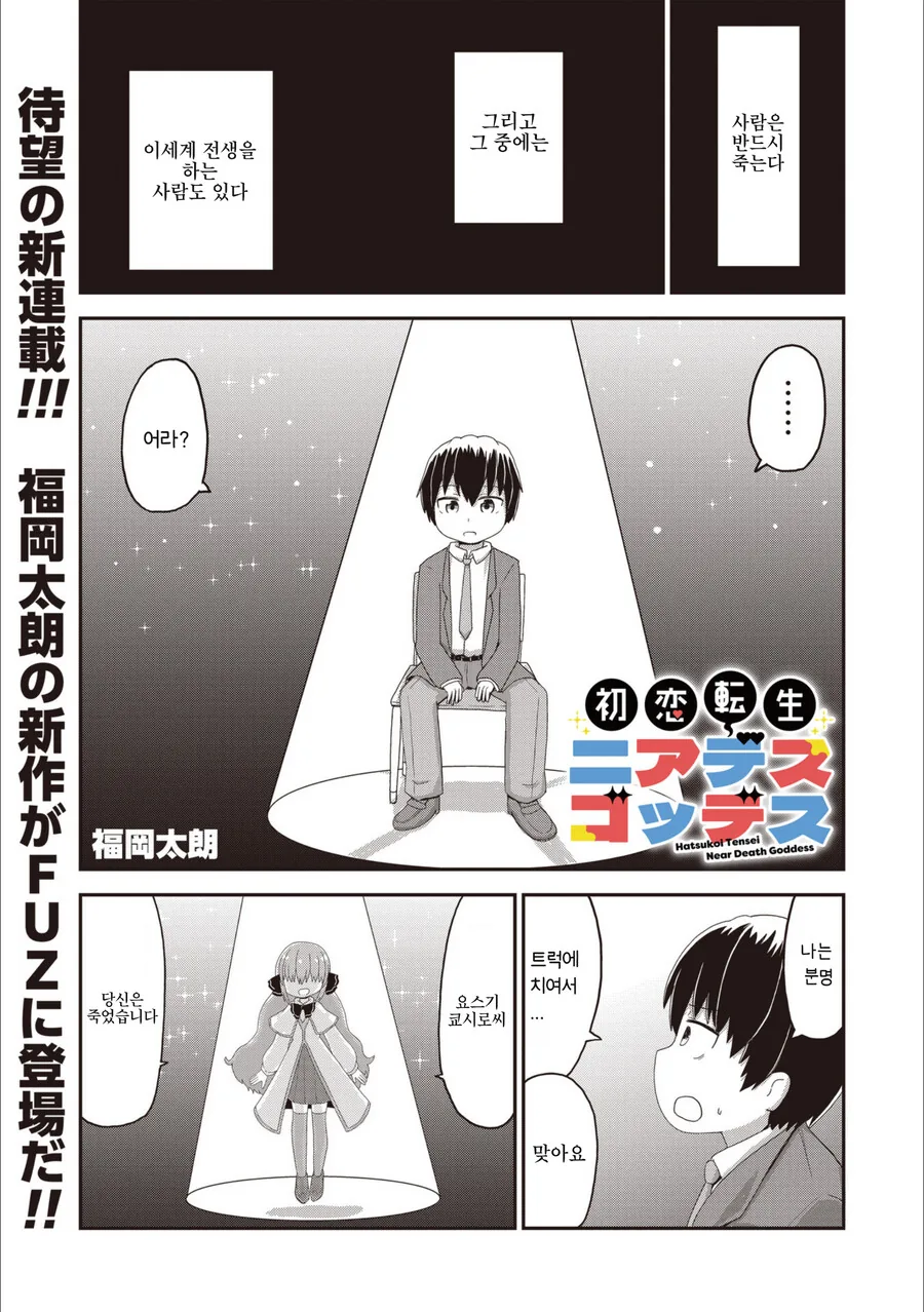 여신님과 같이 이세계 전생하는.manhwa