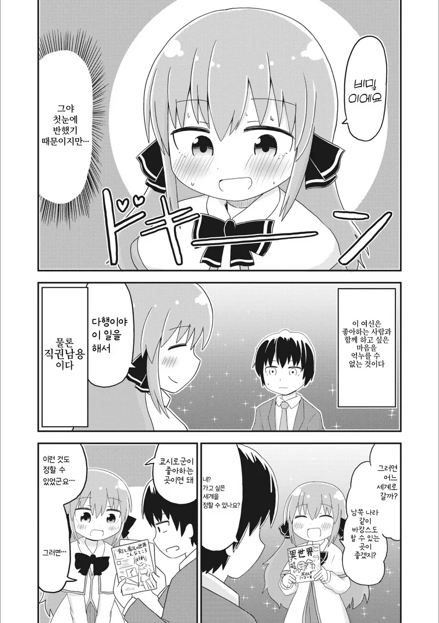 여신님과 같이 이세계 전생하는.manhwa - 이미지 3