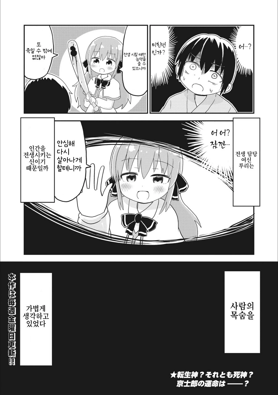 여신님과 같이 이세계 전생하는.manhwa - 이미지 8