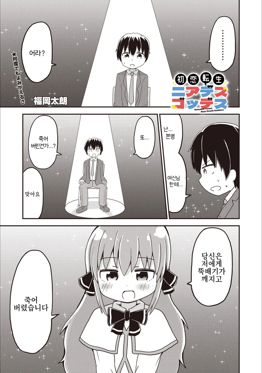 여신님과 같이 이세계 전생하는.manhwa - 이미지 9