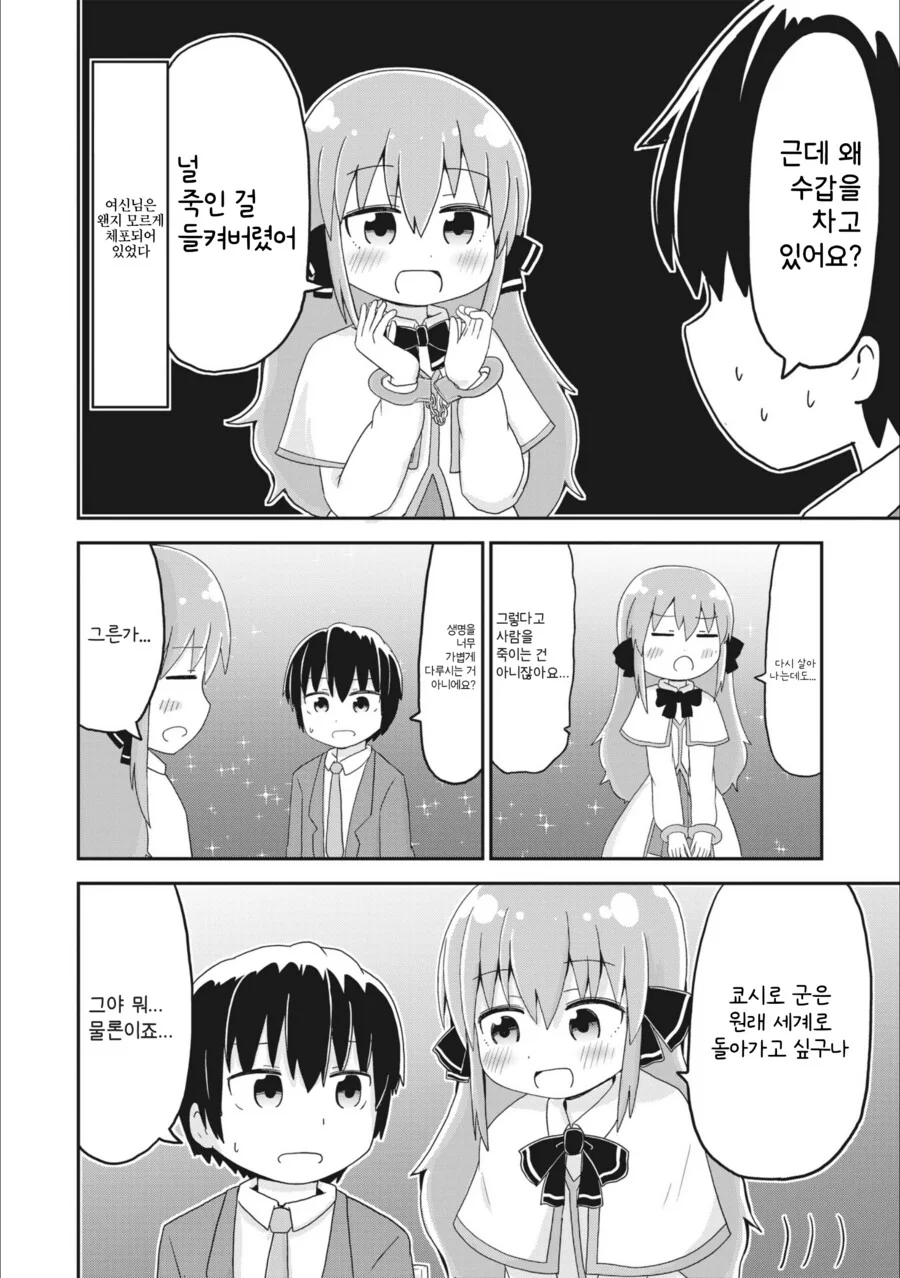 여신님과 같이 이세계 전생하는.manhwa - 이미지 10