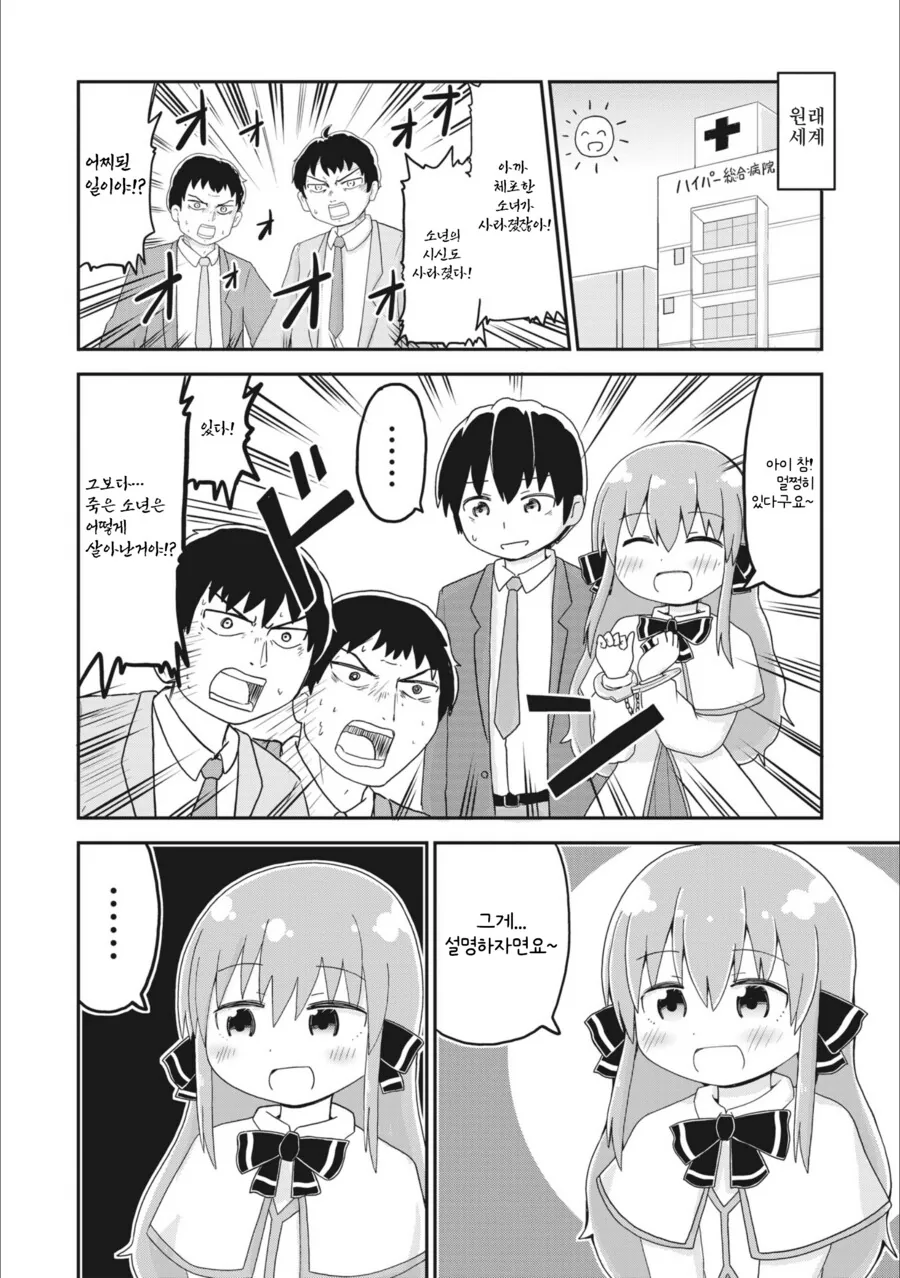 여신님과 같이 이세계 전생하는.manhwa - 이미지 12