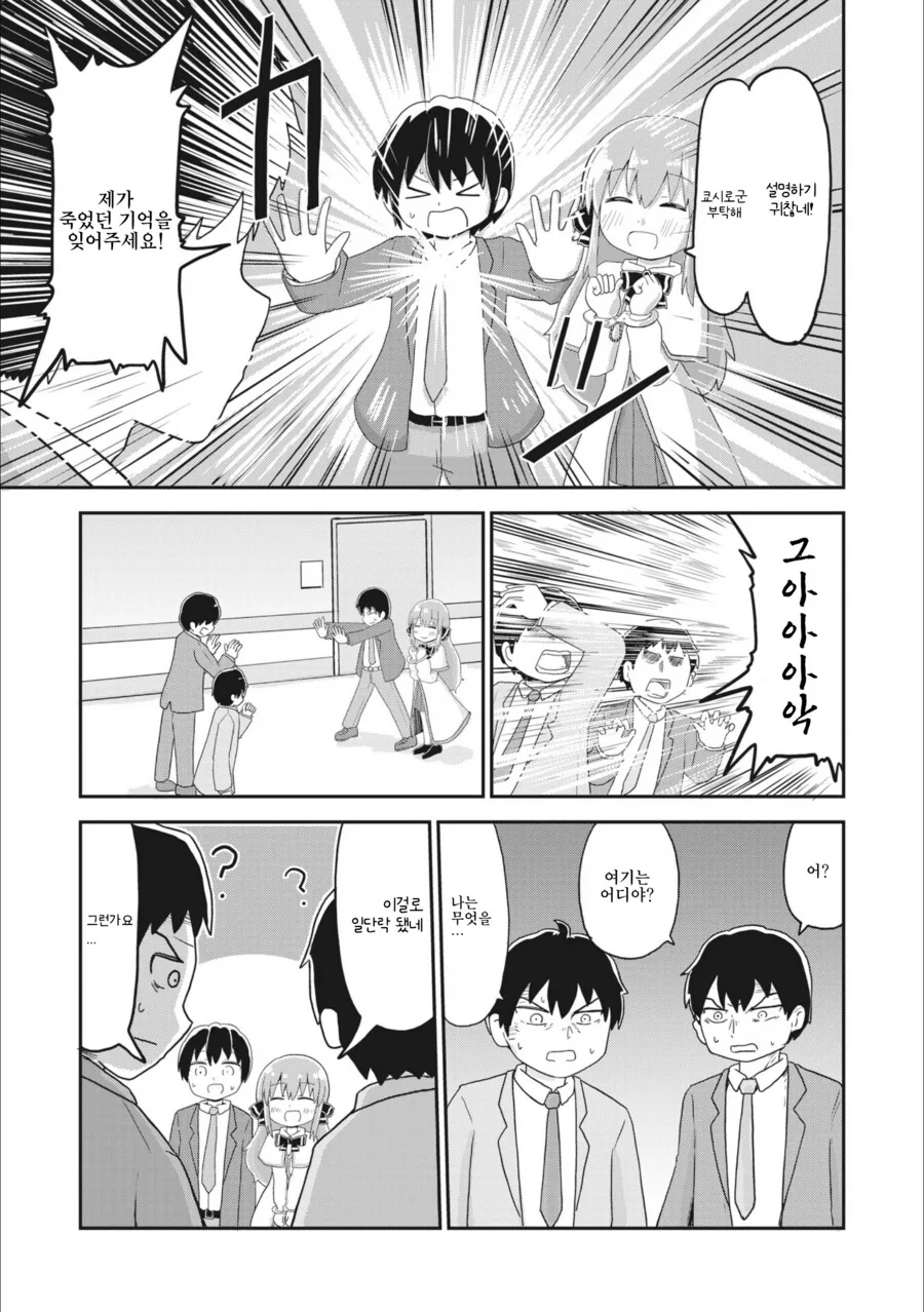 여신님과 같이 이세계 전생하는.manhwa - 이미지 13