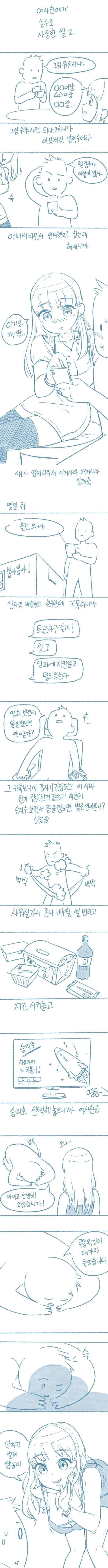 ㅎㅂ) 여사친한테 실수로 ㅅㅈ한 썰 만화.manga - 이미지 3