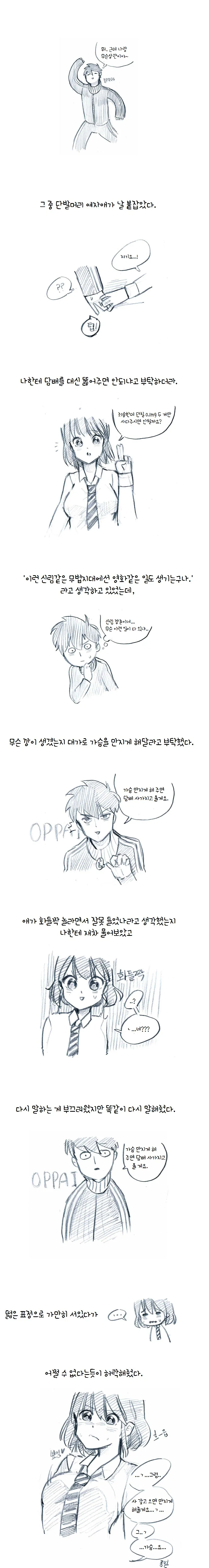 ㄱㅅ 만지는 대가로 여고생 담배 심부름한 만화.manwha - 이미지 2