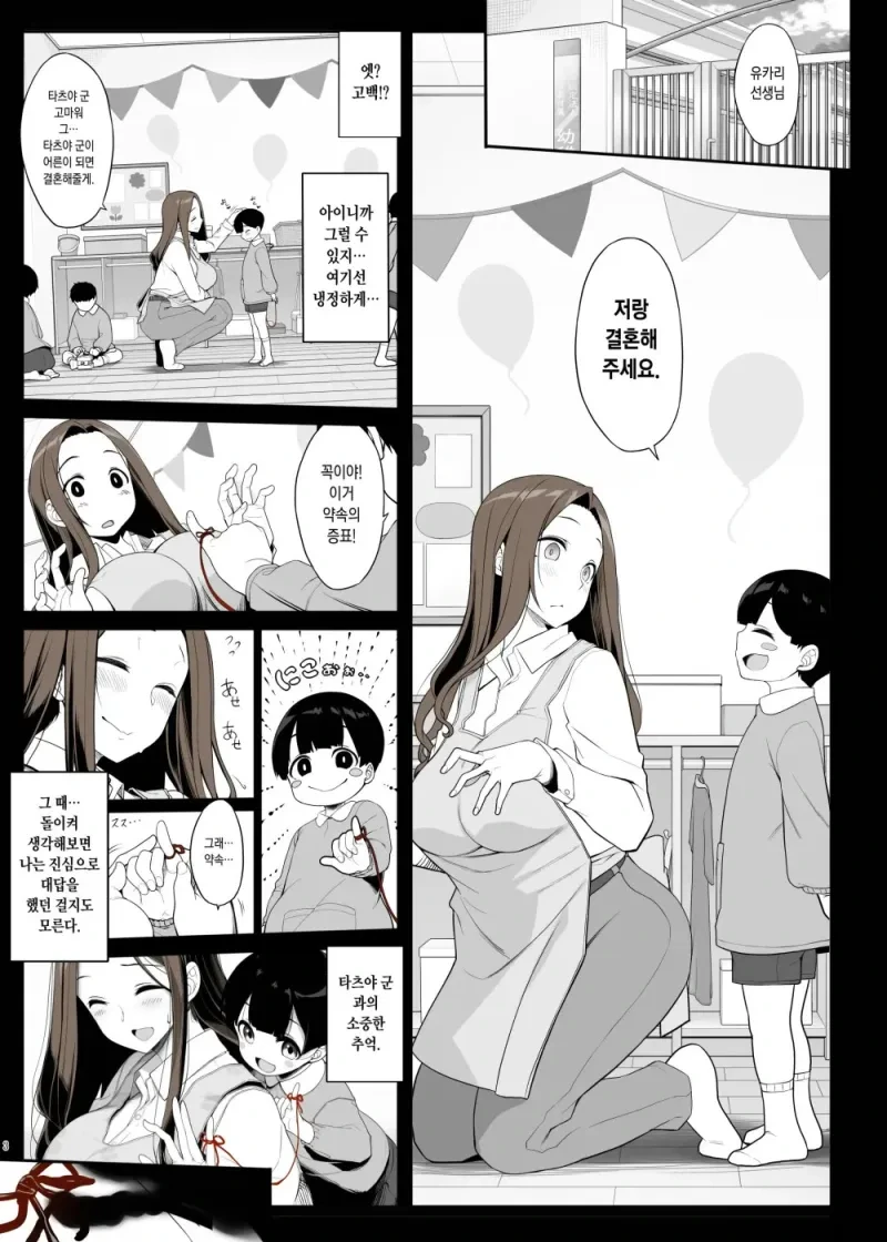 어린시절 선생님을 재회하는 만화