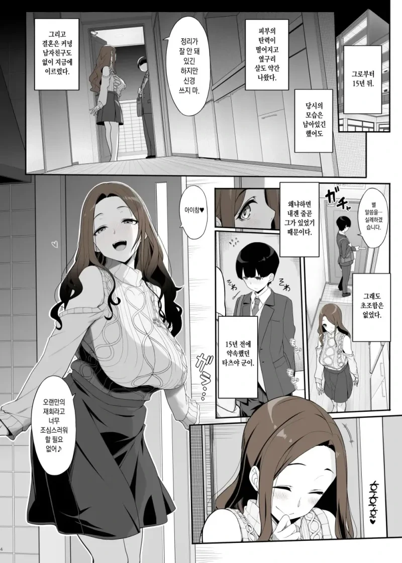 어린시절 선생님을 재회하는 만화 - 이미지 2