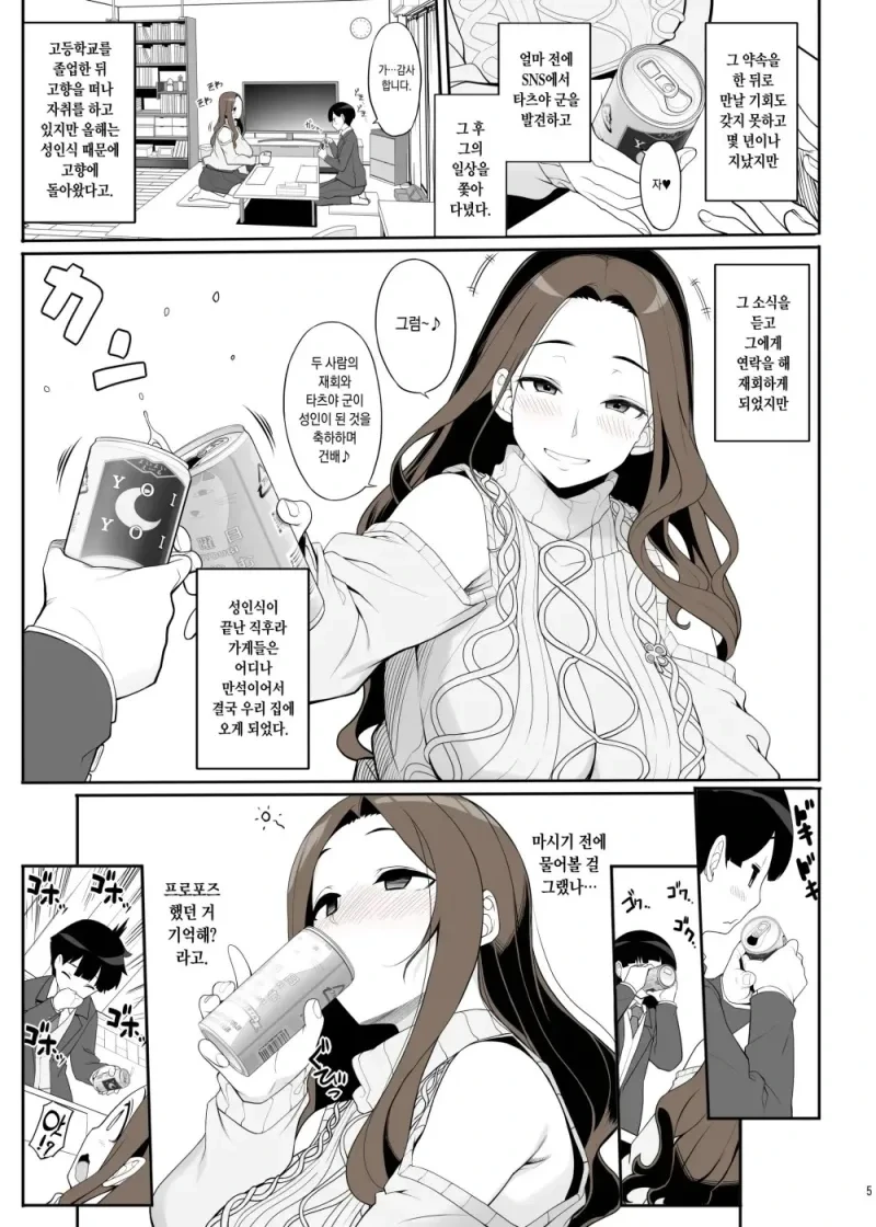 어린시절 선생님을 재회하는 만화 - 이미지 3