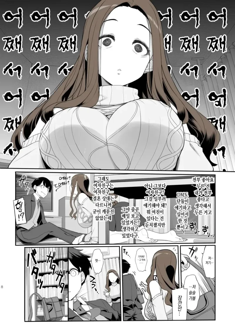 어린시절 선생님을 재회하는 만화 - 이미지 6