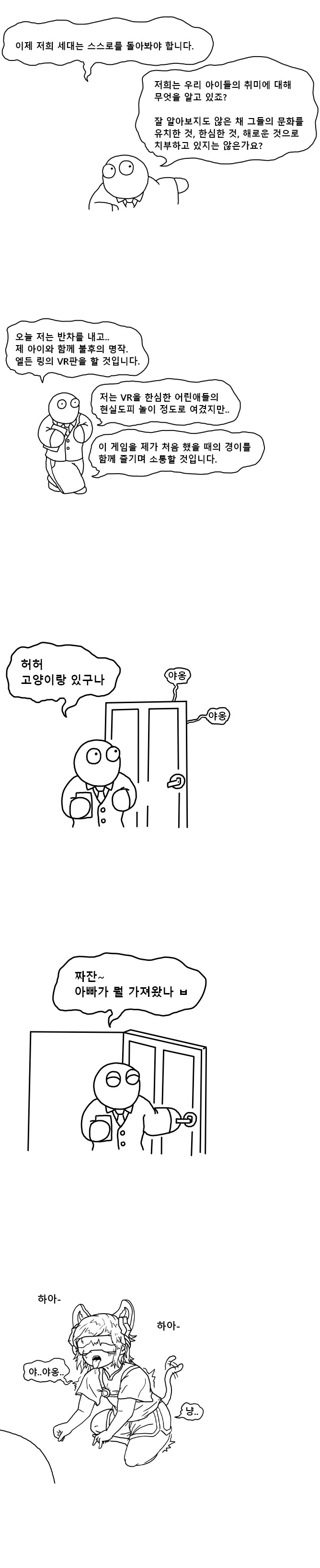 공포의 신세대 문화.manhwa - 이미지 2