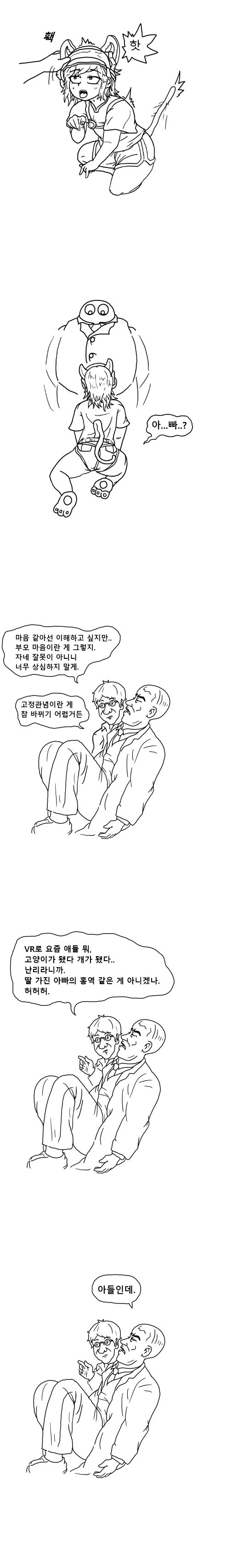 공포의 신세대 문화.manhwa - 이미지 3