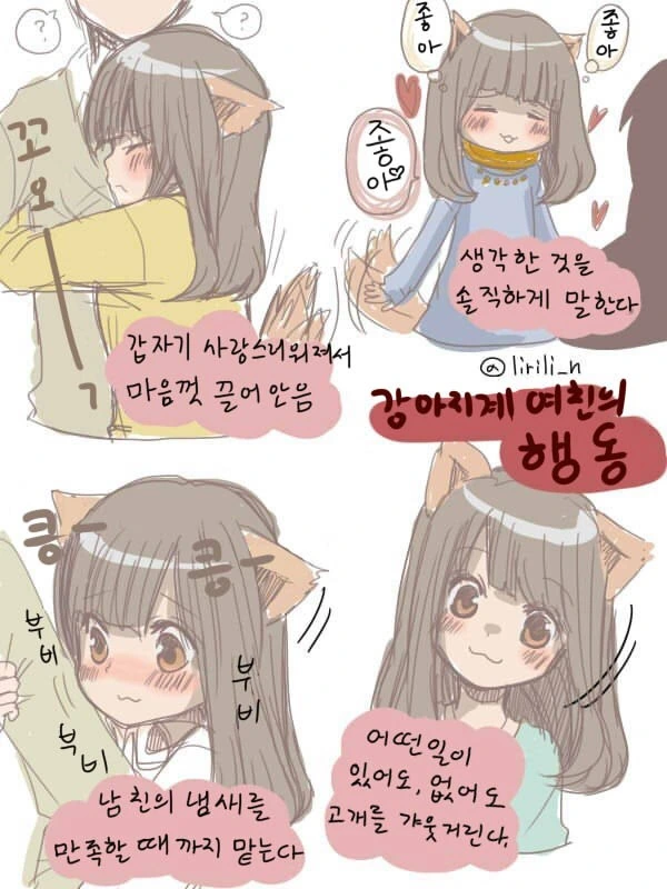각종 동물계 여친 만화