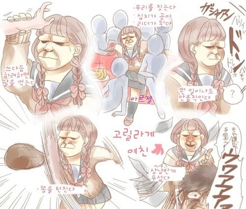 각종 동물계 여친 만화 - 이미지 5
