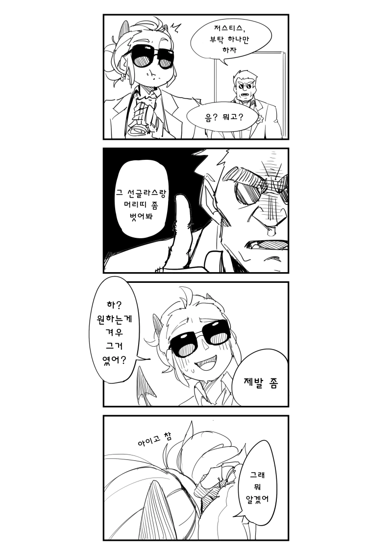 헬테이커) 저스티스가 모텔로 납치당하는 만화