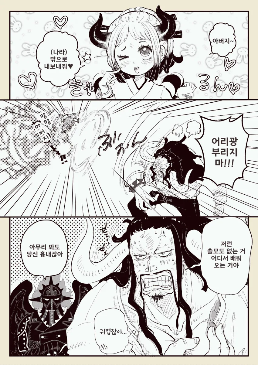 원피스) 아빠 술주정을 보고 배운 야마토.manga