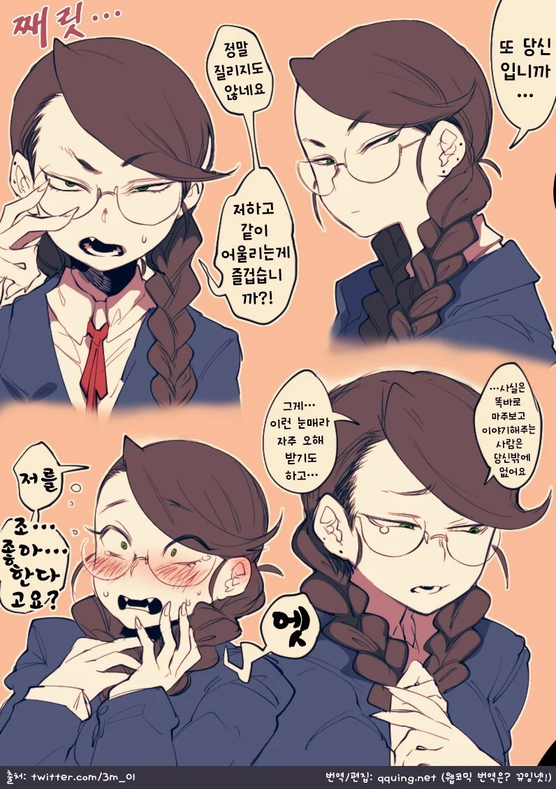 ㅎㅂ) 눈매가 날카로운 여자아이.manhwa