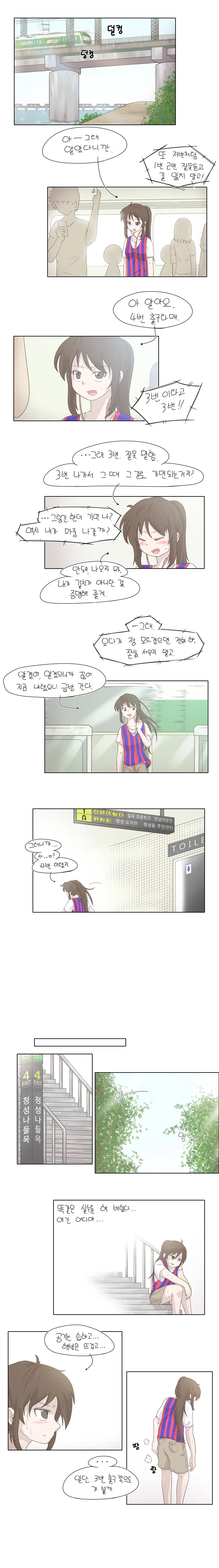 더운날의 길치녀.manhwa