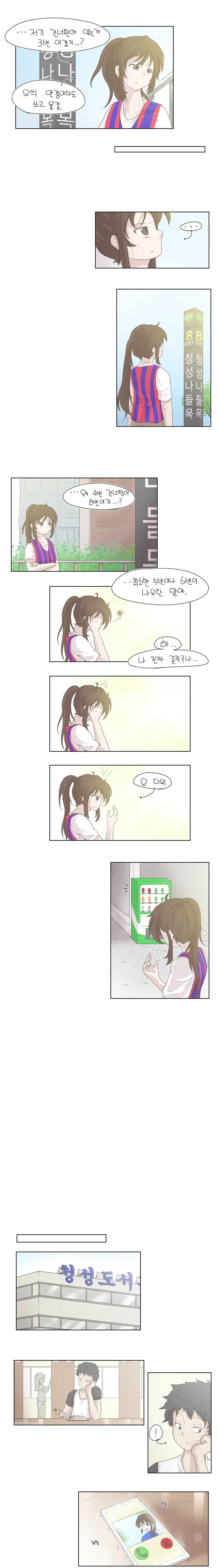 더운날의 길치녀.manhwa - 이미지 2