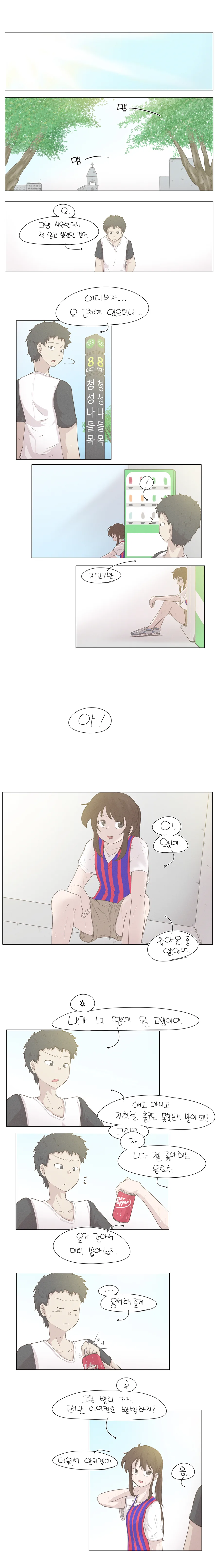 더운날의 길치녀.manhwa - 이미지 4