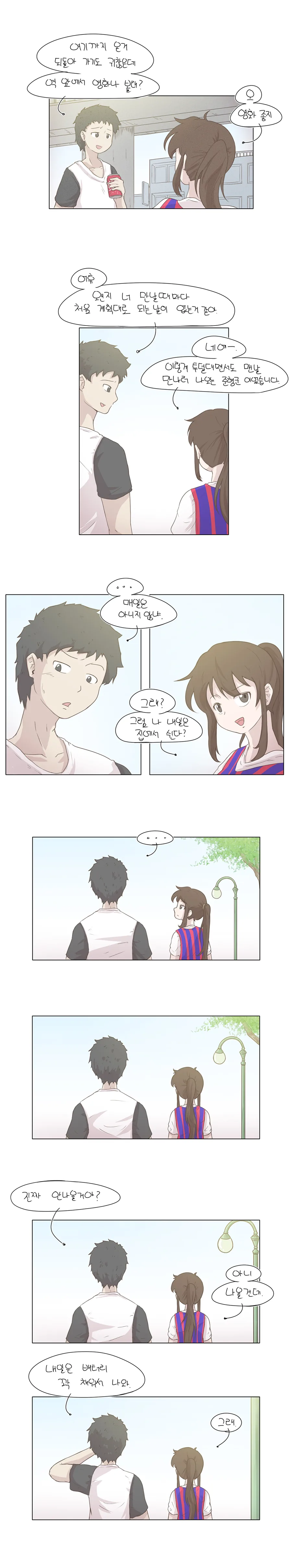 더운날의 길치녀.manhwa - 이미지 5