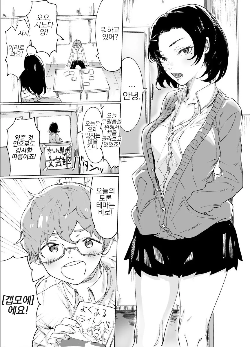쿨한 선배와 마음씨 착한 후배쟝.Manga