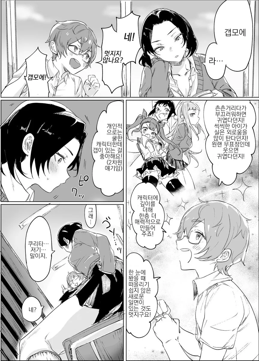 쿨한 선배와 마음씨 착한 후배쟝.Manga - 이미지 2