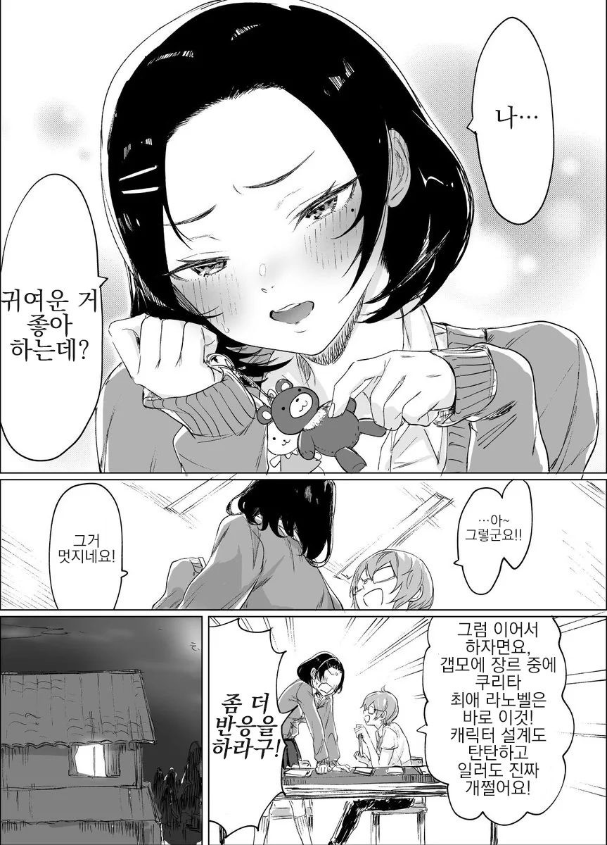 쿨한 선배와 마음씨 착한 후배쟝.Manga - 이미지 3