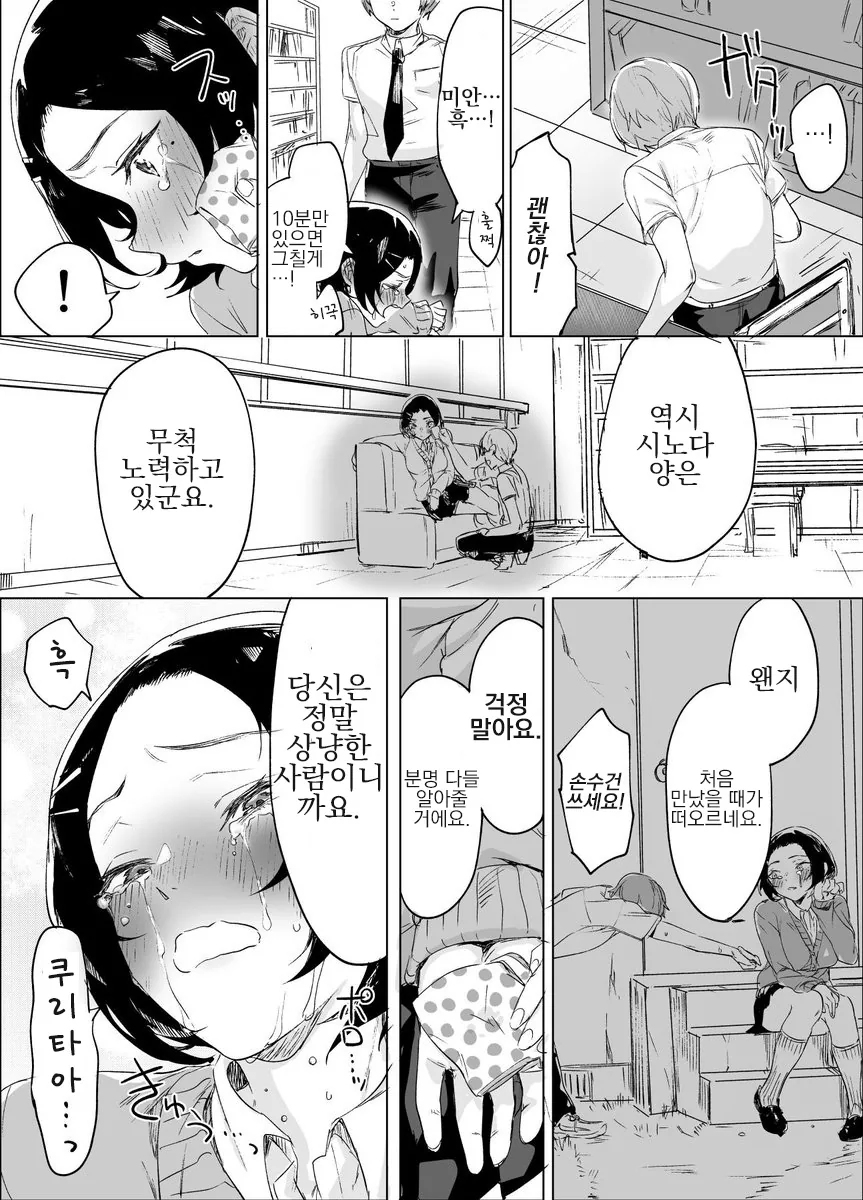 쿨한 선배와 마음씨 착한 후배쟝.Manga - 이미지 7