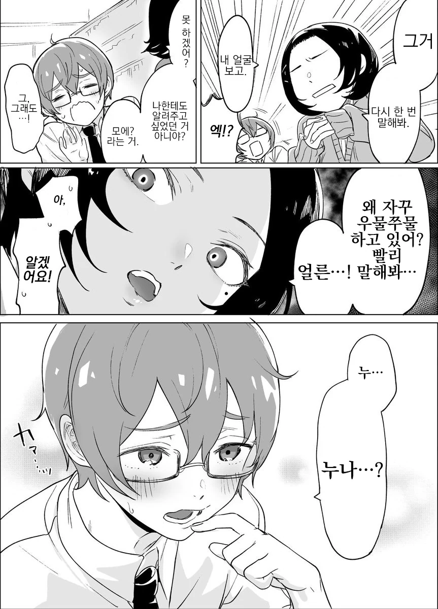 쿨한 선배와 마음씨 착한 후배쟝.Manga - 이미지 11