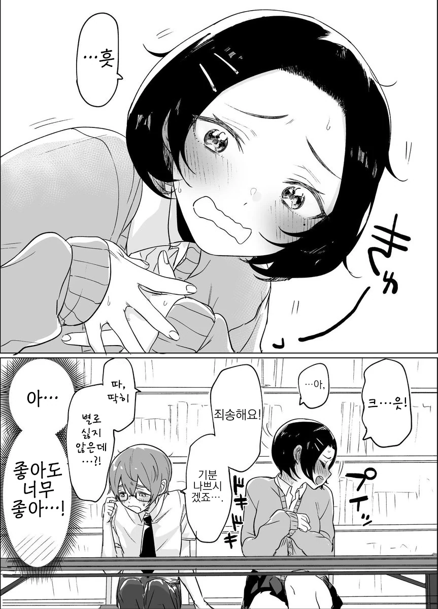 쿨한 선배와 마음씨 착한 후배쟝.Manga - 이미지 12
