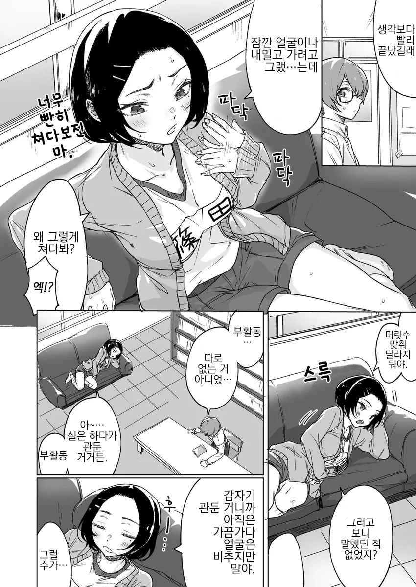 쿨한 선배와 마음씨 착한 후배쟝.Manga - 이미지 14