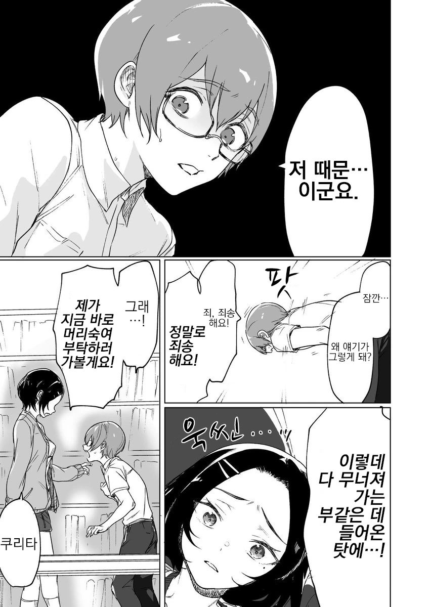 쿨한 선배와 마음씨 착한 후배쟝.Manga - 이미지 15