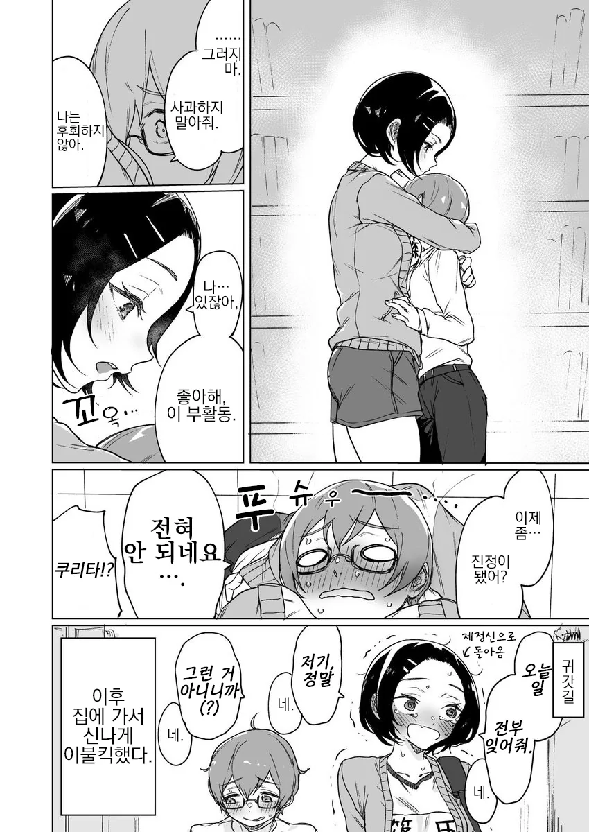 쿨한 선배와 마음씨 착한 후배쟝.Manga - 이미지 16