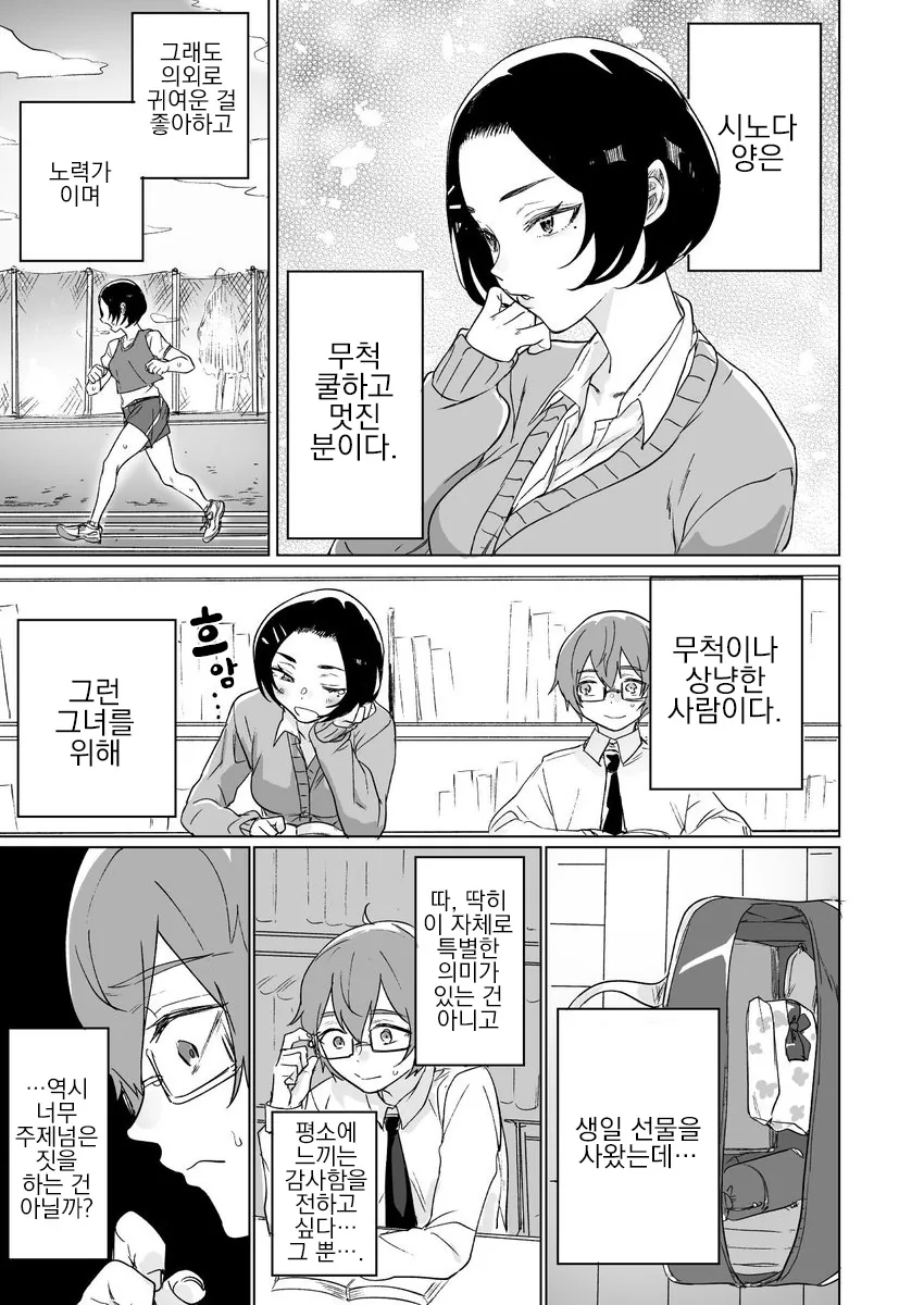 쿨한 선배와 마음씨 착한 후배쟝.Manga - 이미지 17