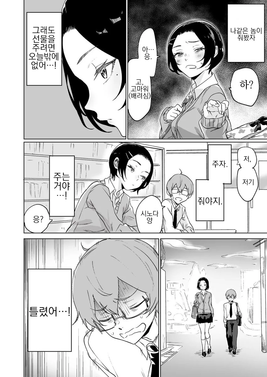쿨한 선배와 마음씨 착한 후배쟝.Manga - 이미지 18