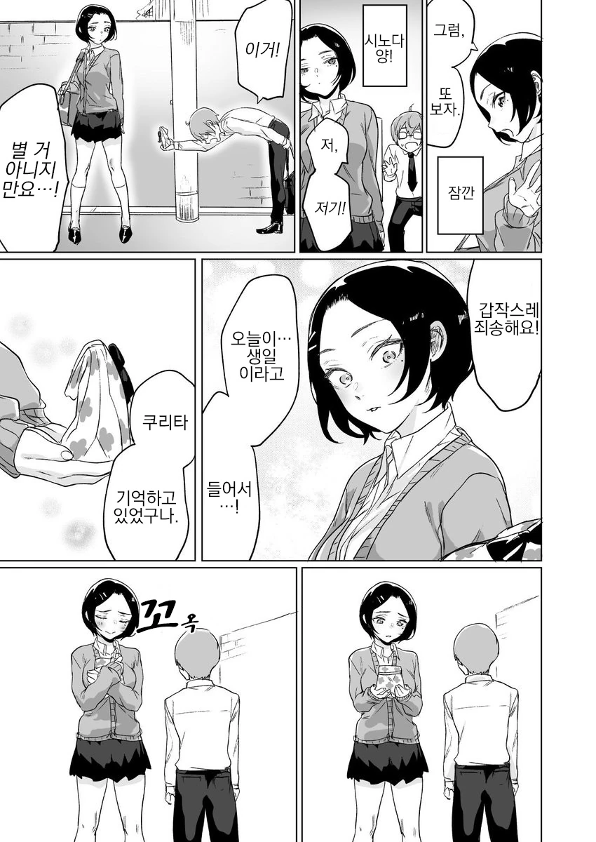 쿨한 선배와 마음씨 착한 후배쟝.Manga - 이미지 19
