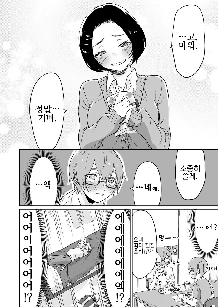쿨한 선배와 마음씨 착한 후배쟝.Manga - 이미지 20