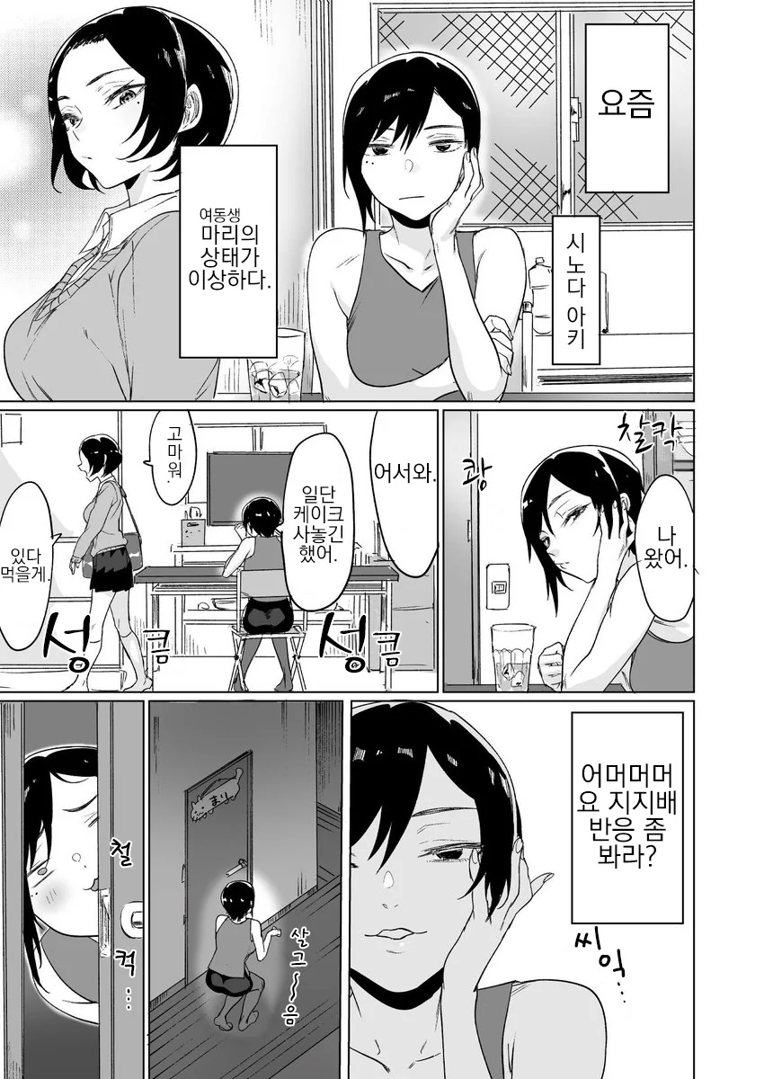쿨한 선배와 마음씨 착한 후배쟝.Manga - 이미지 21