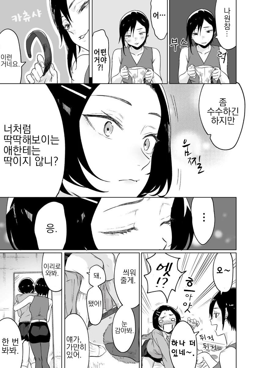 쿨한 선배와 마음씨 착한 후배쟝.Manga - 이미지 23