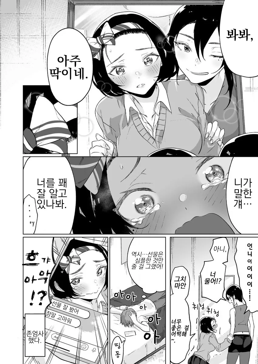 쿨한 선배와 마음씨 착한 후배쟝.Manga - 이미지 24