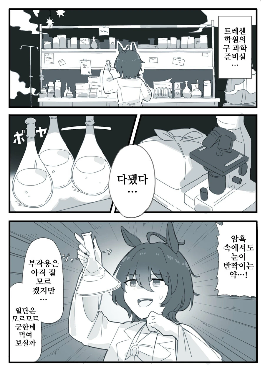 말딸, 핫산)아그네스 타키온과 달팽이 타키온.manhwa - 이미지 2