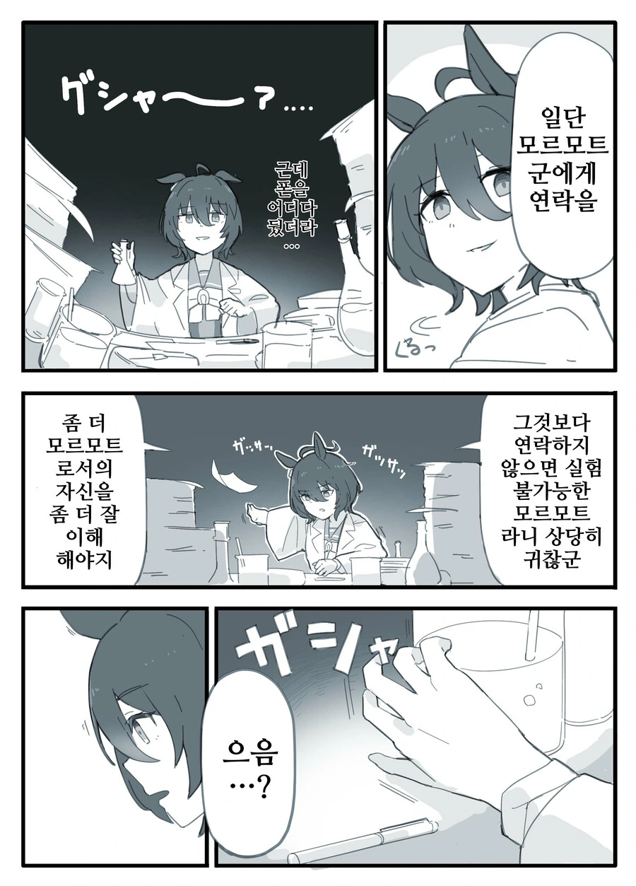 말딸, 핫산)아그네스 타키온과 달팽이 타키온.manhwa - 이미지 3