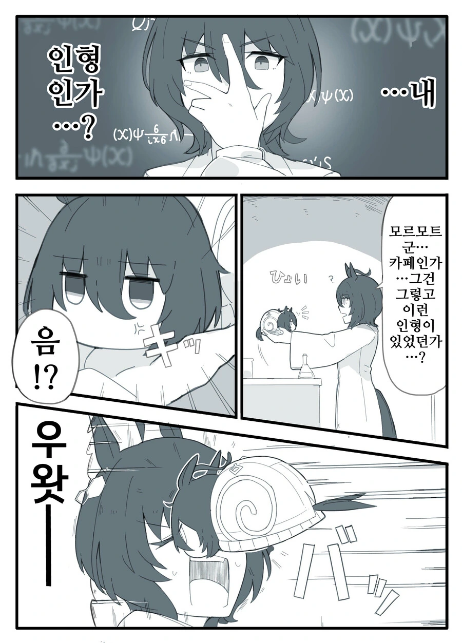 말딸, 핫산)아그네스 타키온과 달팽이 타키온.manhwa - 이미지 5