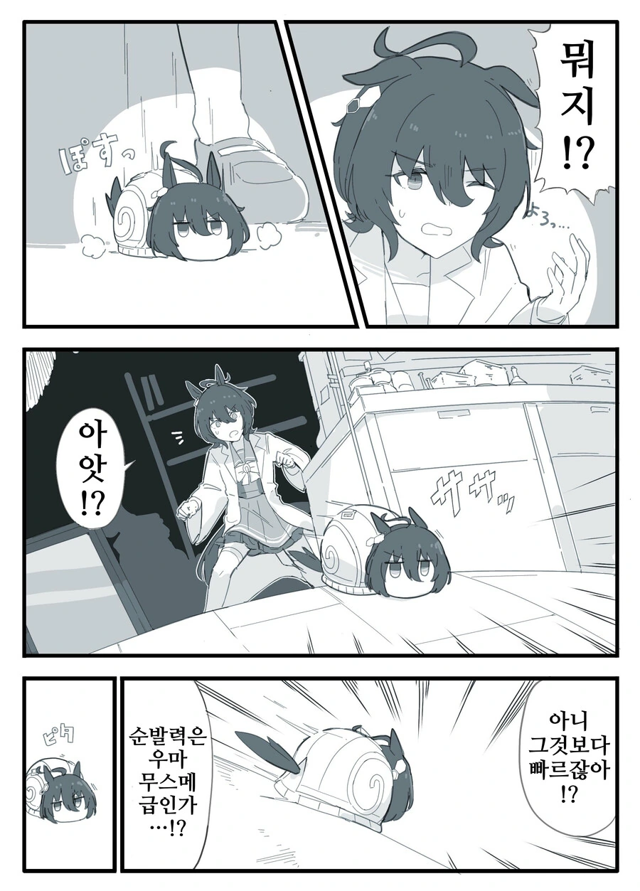 말딸, 핫산)아그네스 타키온과 달팽이 타키온.manhwa - 이미지 6