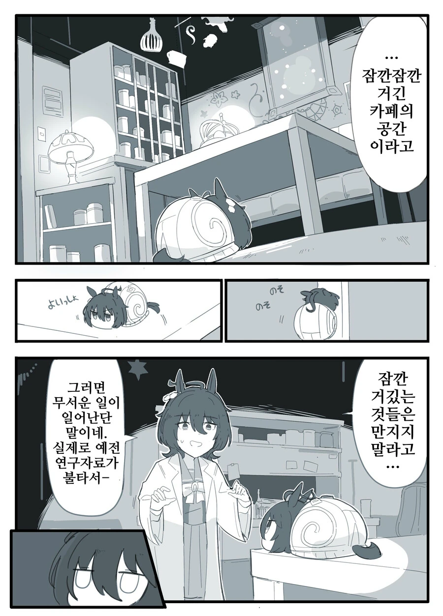 말딸, 핫산)아그네스 타키온과 달팽이 타키온.manhwa - 이미지 7